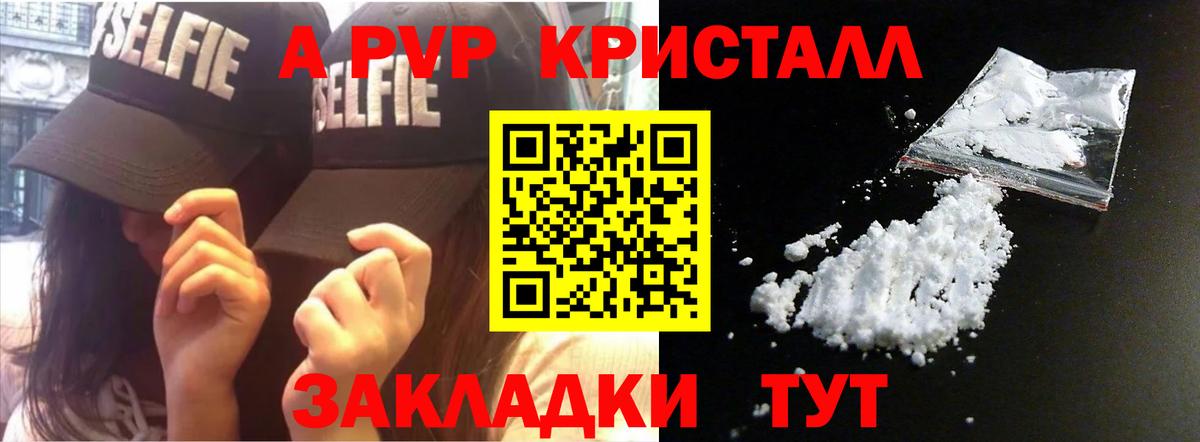 купить  сайты  Alpha PVP Crystall  Вход с VPN  Alpha-PVP Соль  Лыткарино 