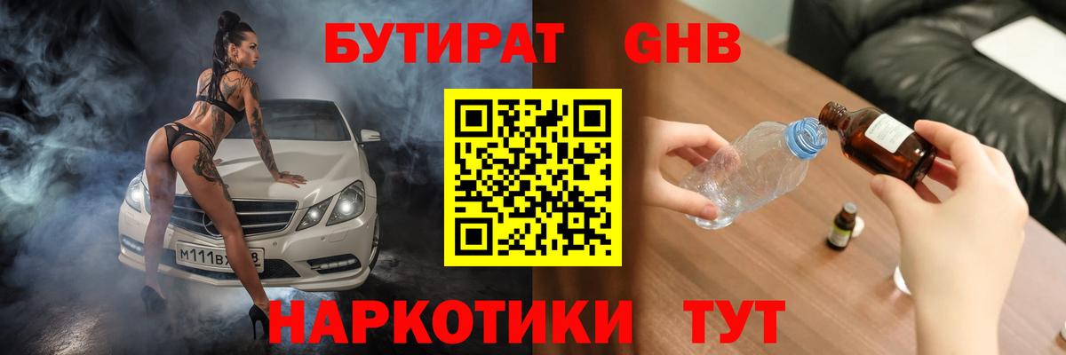 Лыткарино  Бутират оксибутират  Вход с VPN 