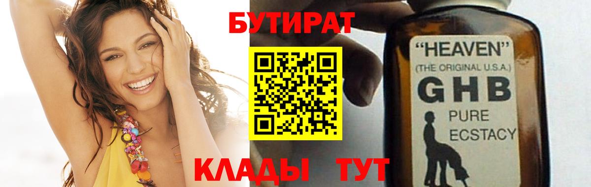 Бутират бутик Лыткарино