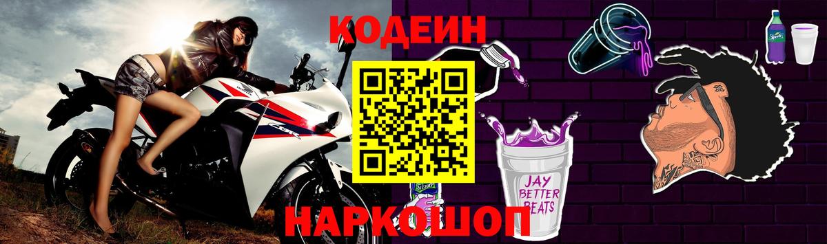 Лыткарино  Codein Purple Drank  Вход с VPN  Кодеиновый сироп Lean напиток Lean (лин) 