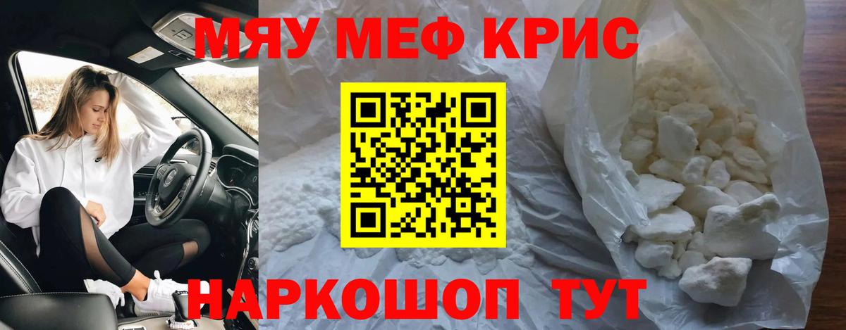 МЕФ кристаллы Лыткарино
